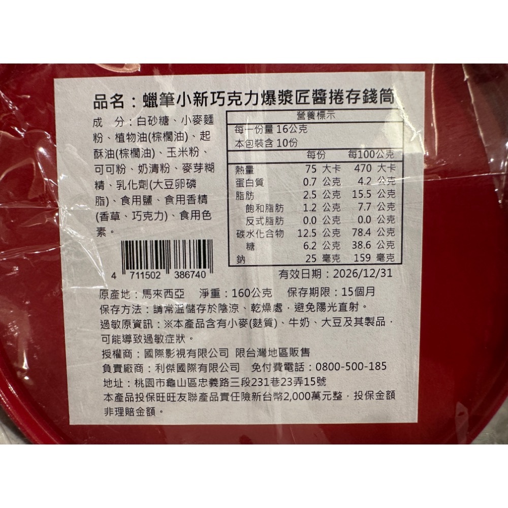 《正版》蠟筆小新 動感超人 美式漫畫風格鐵罐禮盒 存錢筒 不含食品 收藏-細節圖4