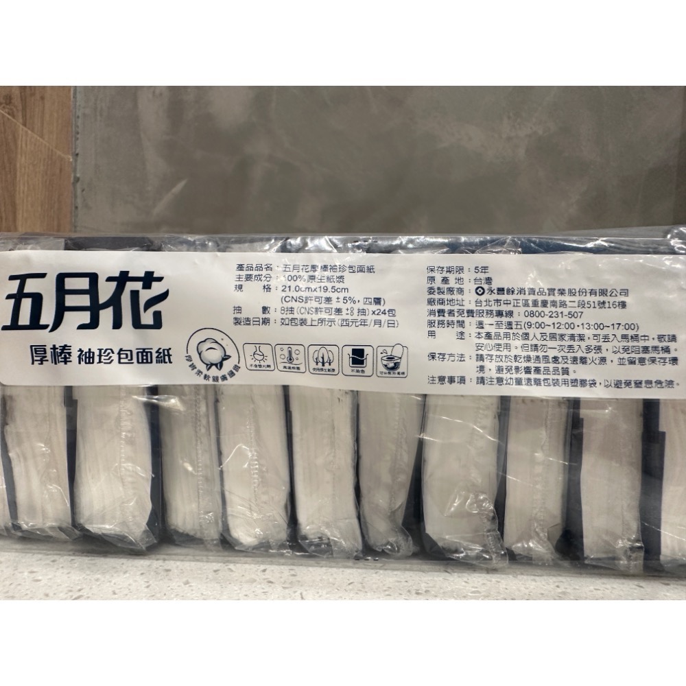 五月花厚棒袖珍包8抽x24包-細節圖2