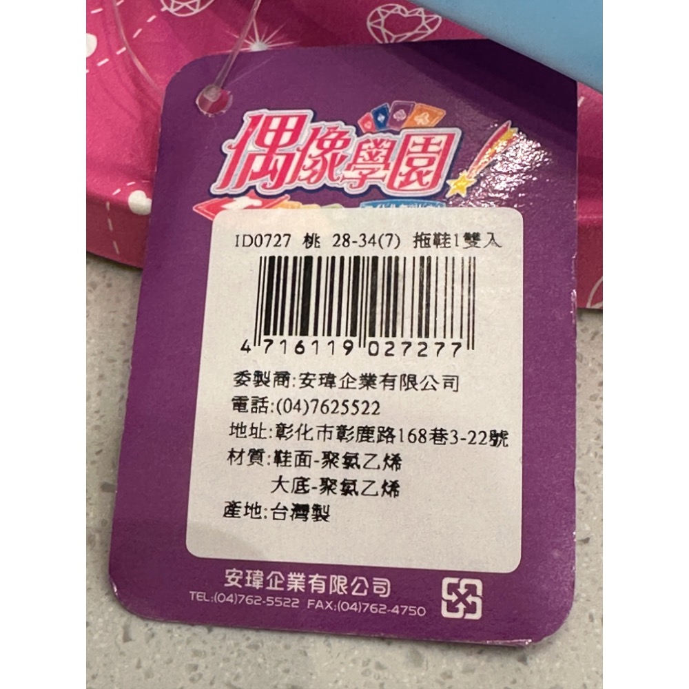 《正版》偶像學園拖鞋 兒童拖鞋 台灣製塑膠拖鞋 室內拖鞋 防水拖鞋 輕便拖鞋 夾腳拖鞋-細節圖5