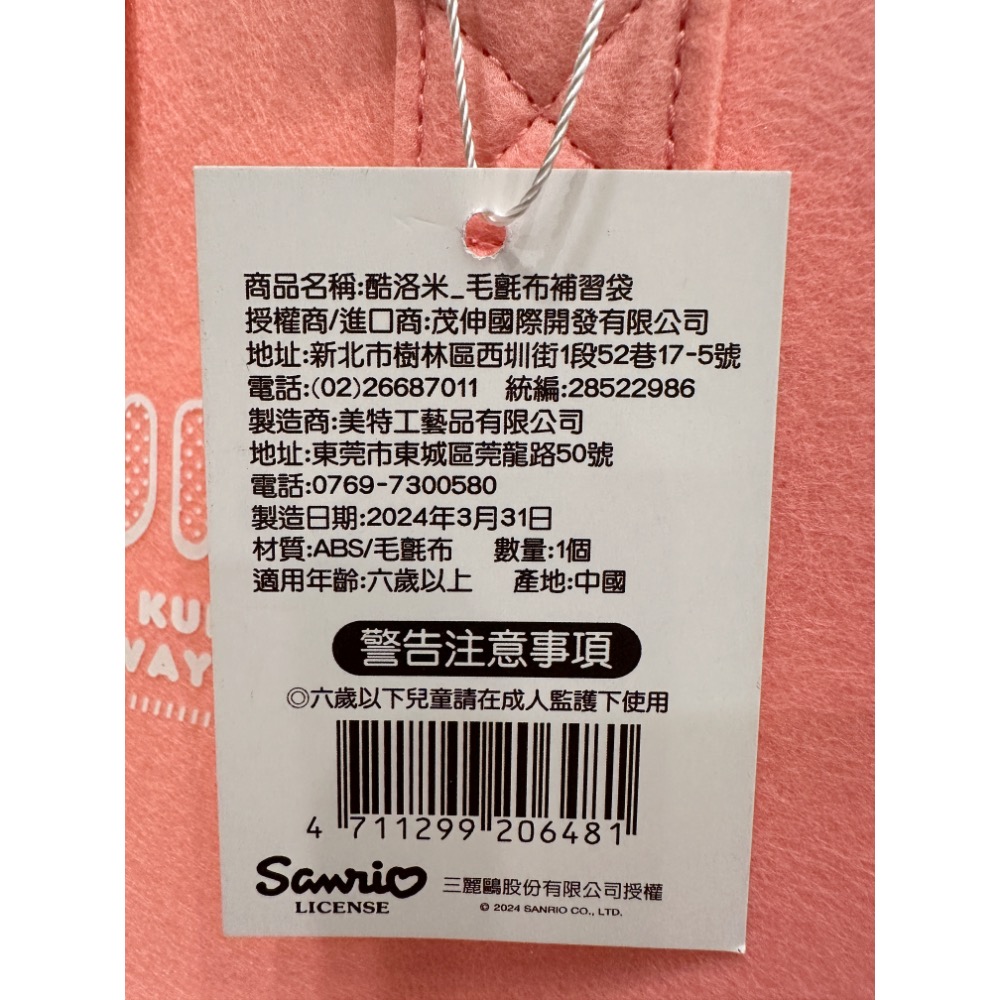 《正版》三麗鷗酷洛米毛氈布 庫洛米補習袋 手提袋-細節圖2