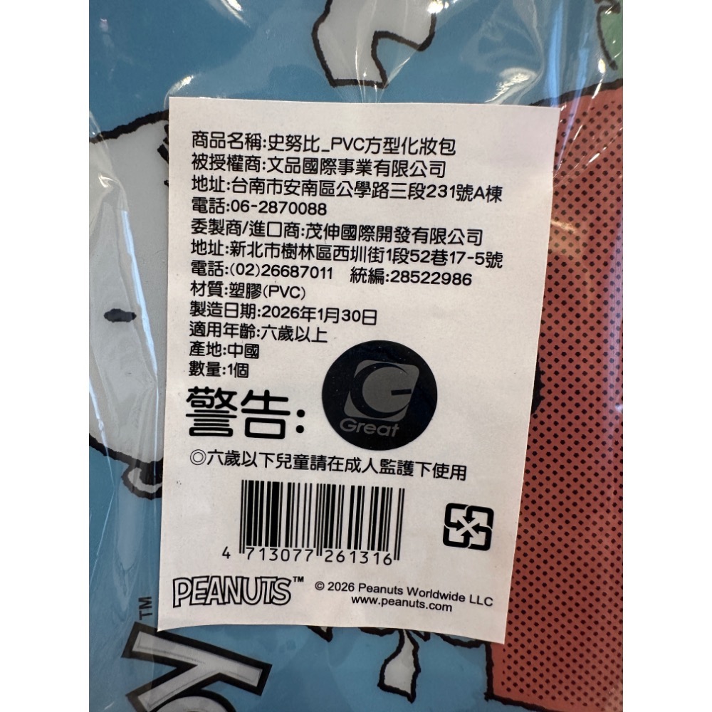 《正版》史努比PVC方型化妝包 透明筆袋 化妝包 拉鍊包 收納包 筆袋 收納袋 旅行包 史努比 史努比包-細節圖3