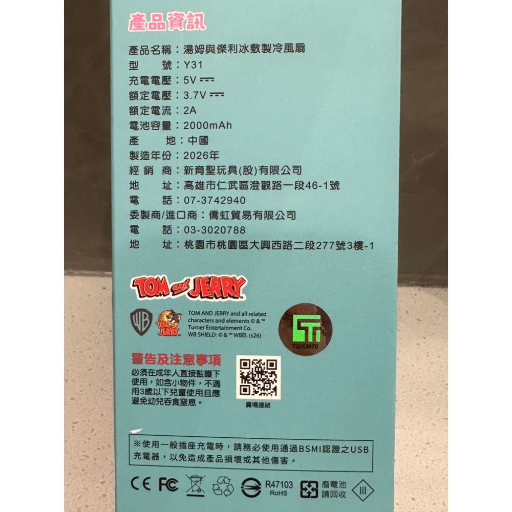 《正版》迪士尼 深灰色 湯姆貓與傑利鼠 冰敷製冷涼風扇 手持風扇 Tom and Jerry 冰敷製冷手持風扇-細節圖3
