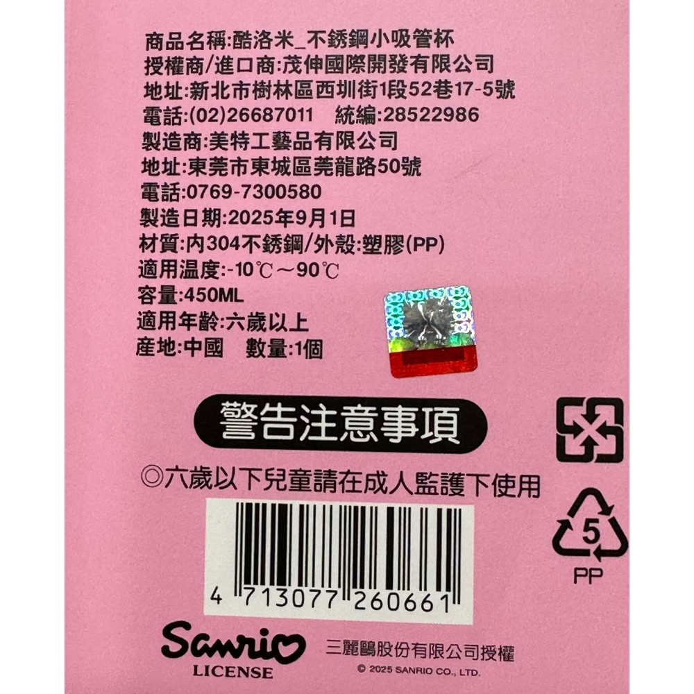 《正版》三麗鷗不鏽鋼小吸管杯 450ml酷洛米 三麗鷗 迷你吸管杯-細節圖2