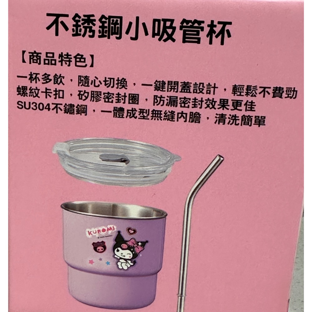 《正版》三麗鷗不鏽鋼小吸管杯 450ml酷洛米 三麗鷗 迷你吸管杯-細節圖4
