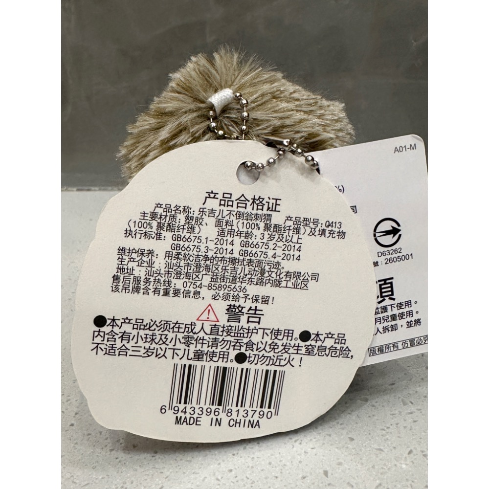 不倒翁刺蝟毛絨吊飾 公仔桌面擺件 背包掛件 玩具 禮物 鍊珠吊飾-細節圖4