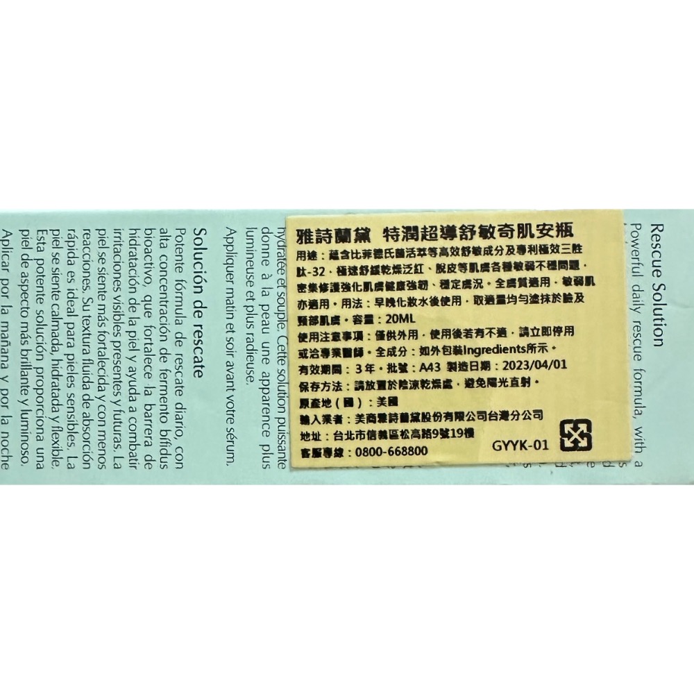 雅詩蘭黛特潤超導舒敏奇肌安瓶-細節圖2