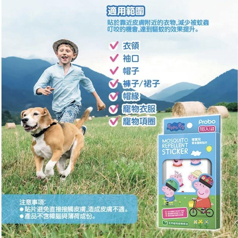 Siapa✈🇹🇼 台灣㊣博寶兒Probo 佩佩豬草本驅蚊噴霧100ml/草本驅蚊貼片18入 防紋噴霧/防蚊貼片-細節圖4