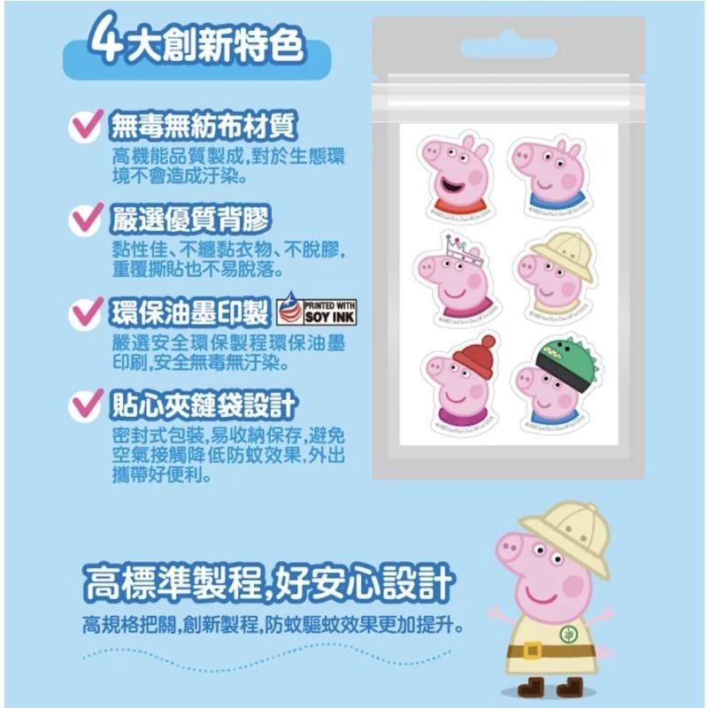 Siapa✈🇹🇼 台灣㊣博寶兒Probo 佩佩豬草本驅蚊噴霧100ml/草本驅蚊貼片18入 防紋噴霧/防蚊貼片-細節圖5
