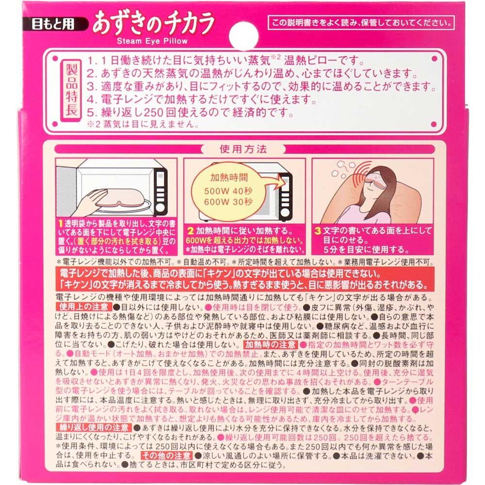 Siapa✈🇯🇵 日本㊣小林製藥 桐灰KIRIBAI 天然豆蒸氣熱敷眼罩 重複使用式溫感眼罩 綠豆紅豆蒸氣眼罩 微波眼罩-細節圖2