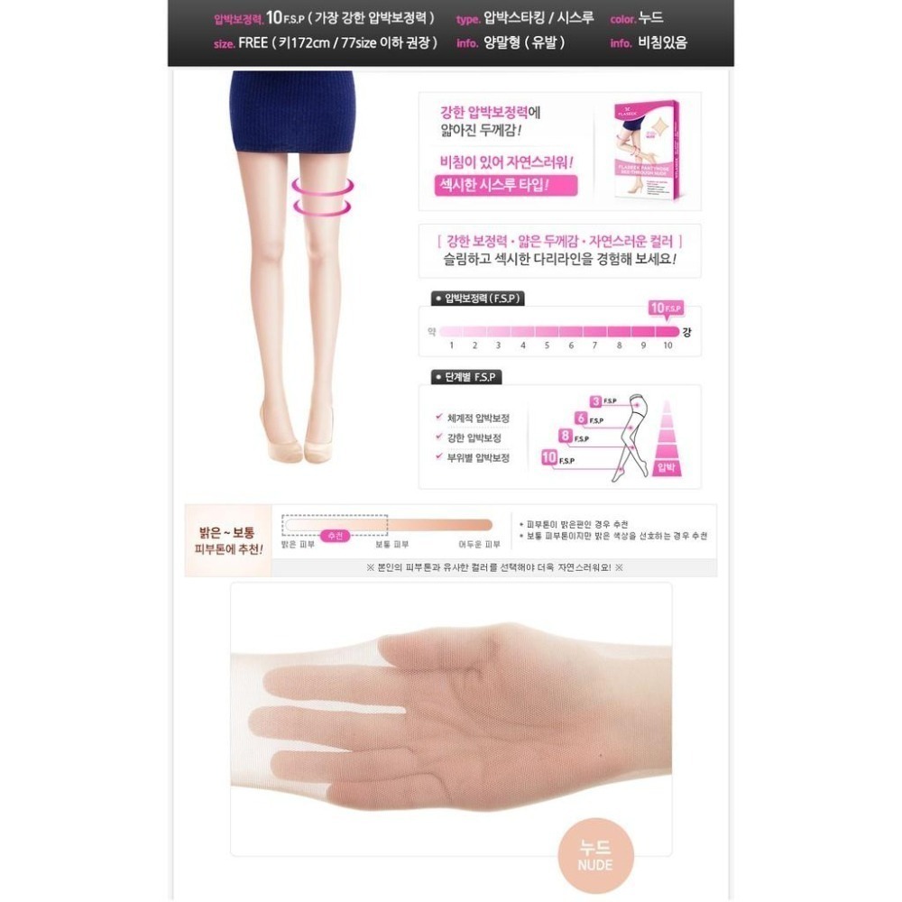 Siapa✈🇰🇷 韓國㊣FLASEEK 減壓透氣美膚塑形顯瘦不勾絲彈性絲襪 加絨保暖褲襪 顯瘦絲襪 塑身壓力襪-細節圖5