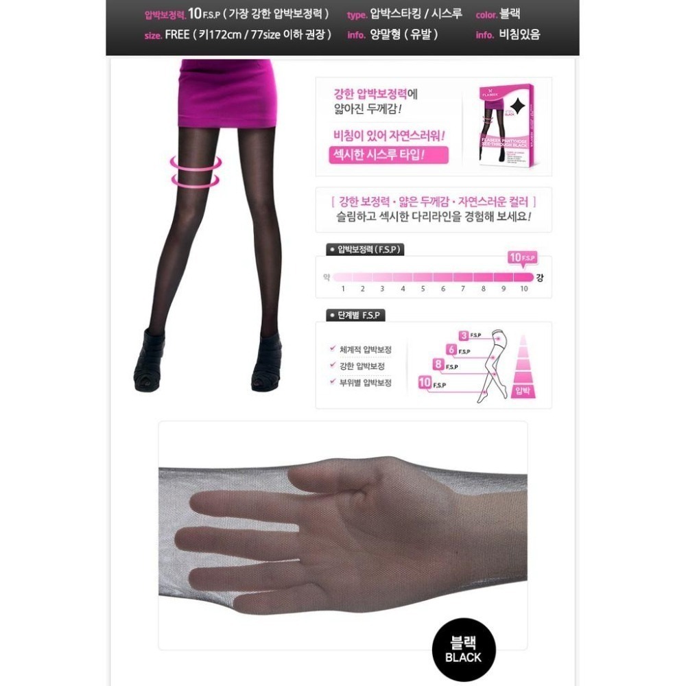 Siapa✈🇰🇷 韓國㊣FLASEEK 減壓透氣美膚塑形顯瘦不勾絲彈性絲襪 加絨保暖褲襪 顯瘦絲襪 塑身壓力襪-細節圖7