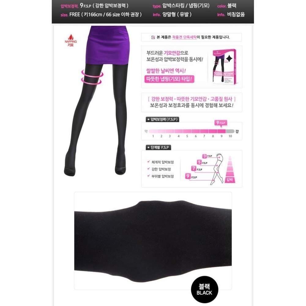 Siapa✈🇰🇷 韓國㊣FLASEEK 減壓透氣美膚塑形顯瘦不勾絲彈性絲襪 加絨保暖褲襪 顯瘦絲襪 塑身壓力襪-細節圖9