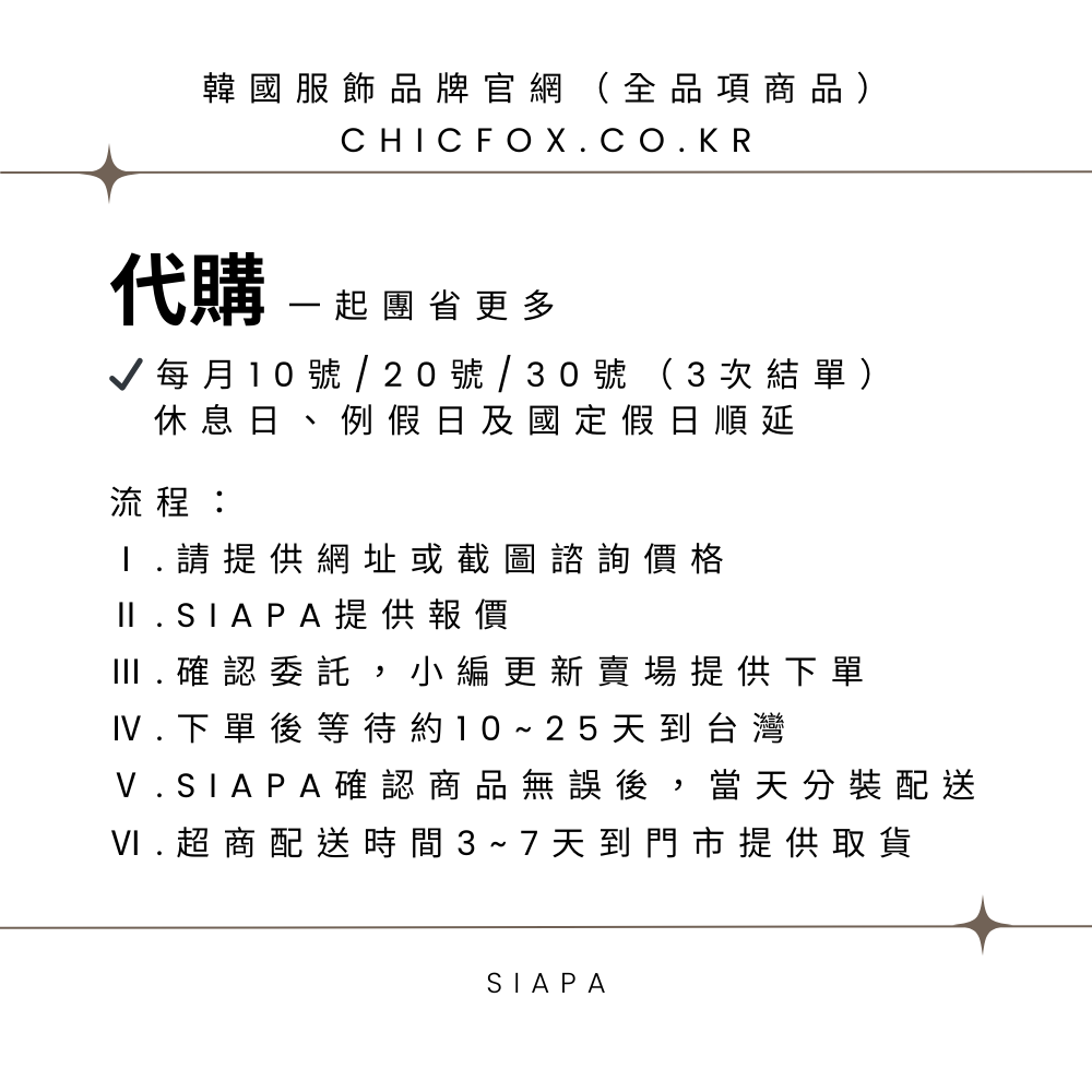 Siapa✈🇰🇷 韓國㊣CHIC FOX官網正品全品項代購服務 委託代購客訂商品下單區 韓國人氣服飾CFX團購-細節圖2