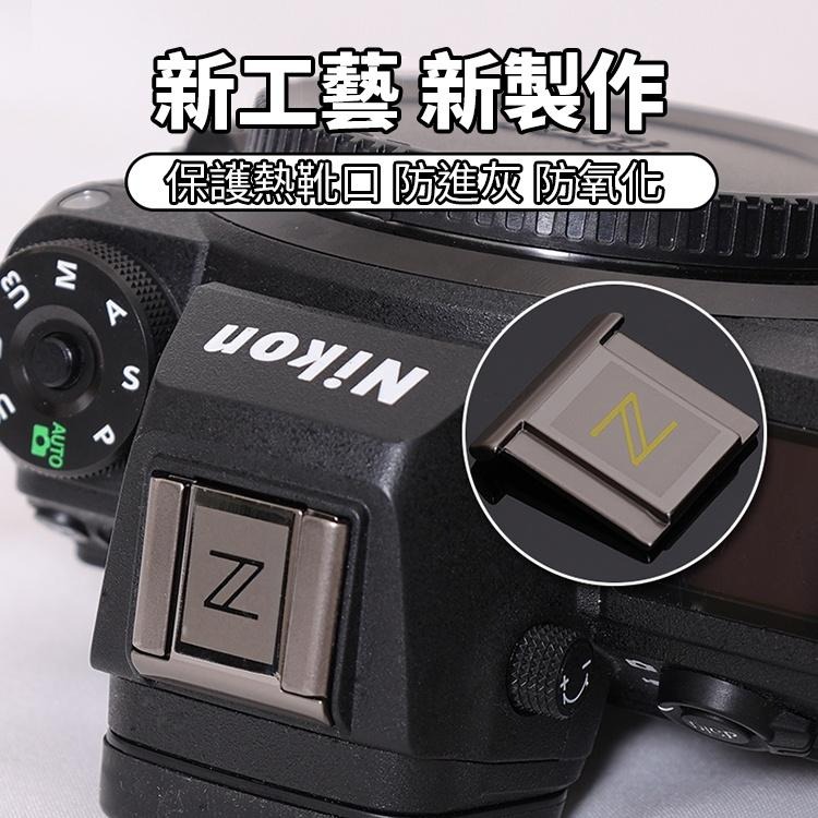 【新品】 NIKON 尼康 金屬 熱靴蓋 防塵蓋 防氧化 適用 單眼無反 Z9 Z6 Z7 Z50 Z5 Zfc Z30-細節圖2