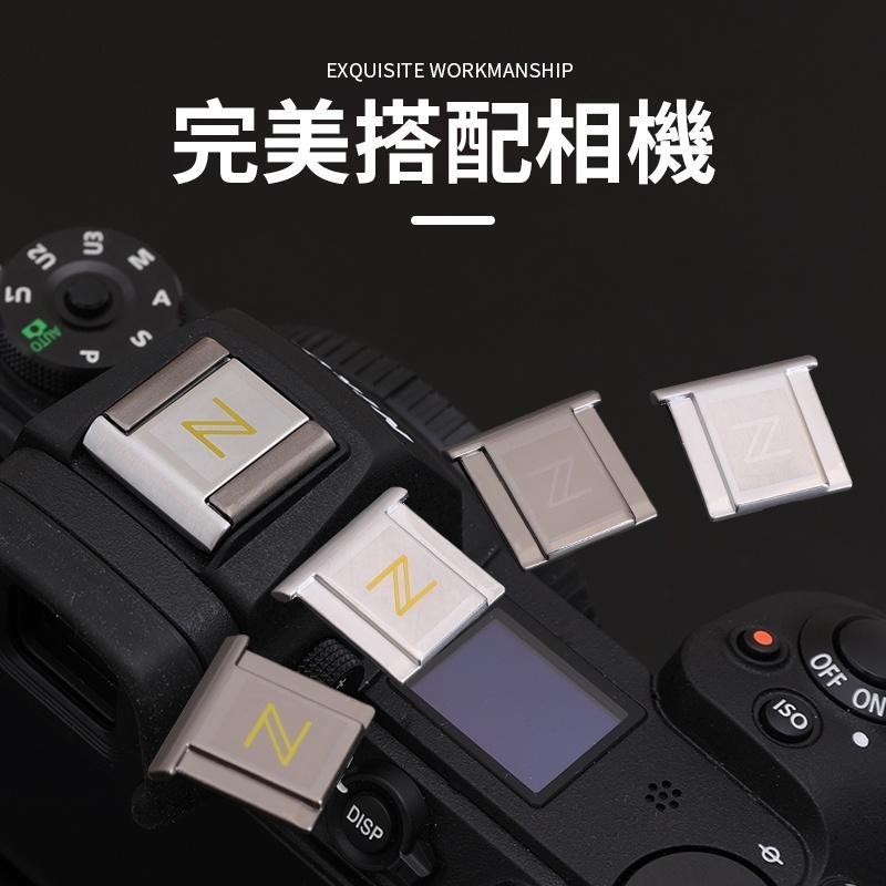 【新品】 NIKON 尼康 金屬 熱靴蓋 防塵蓋 防氧化 適用 單眼無反 Z9 Z6 Z7 Z50 Z5 Zfc Z30-細節圖3