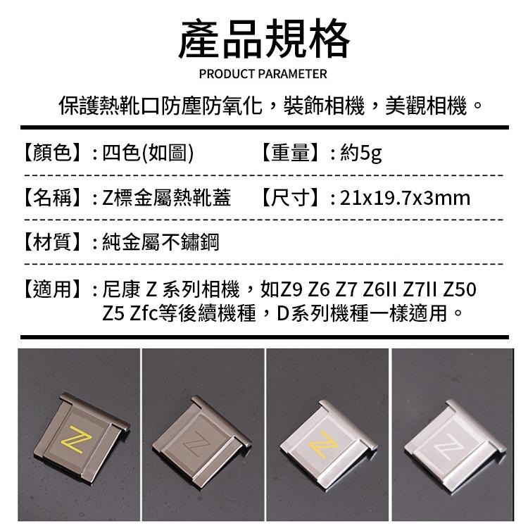 【新品】 NIKON 尼康 金屬 熱靴蓋 防塵蓋 防氧化 適用 單眼無反 Z9 Z6 Z7 Z50 Z5 Zfc Z30-細節圖4