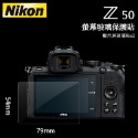 📸NIKON 尼康 Z50 LCD 無反 螢幕玻璃保護貼 保護膜 玻璃貼 玻璃膜 相機貼 相機膜 免裁切-規格圖2
