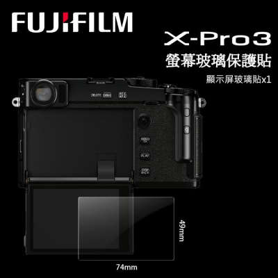 📸FUJIFILM 富士 X-Pro3 XPRO3 LCD 螢幕玻璃保護貼 玻璃貼 相機貼 玻璃膜
