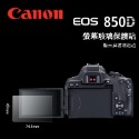 📸CANON 佳能 EOS R50 R8 M200 850D LCD 螢幕玻璃保護貼 保護膜 玻璃貼 玻璃膜-規格圖5