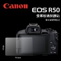 📸CANON 佳能 EOS R50 R8 M200 850D LCD 螢幕玻璃保護貼 保護膜 玻璃貼 玻璃膜-規格圖5