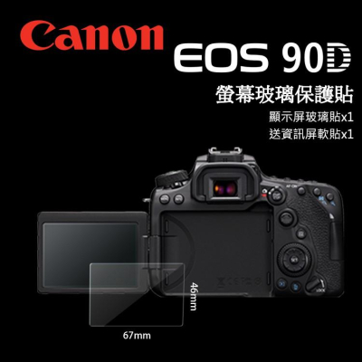 CANON 佳能 EOS 90D LCD 螢幕玻璃保護貼 保護膜 玻璃貼 玻璃膜 相機貼 相機膜