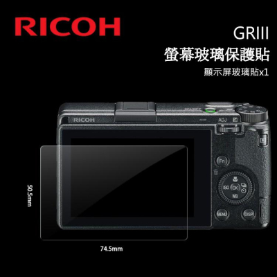 📸RICOH 理光 GR GR2 GR3 GR3X GRII GRIII 數位相機 螢幕玻璃保護貼 玻璃貼 玻璃膜