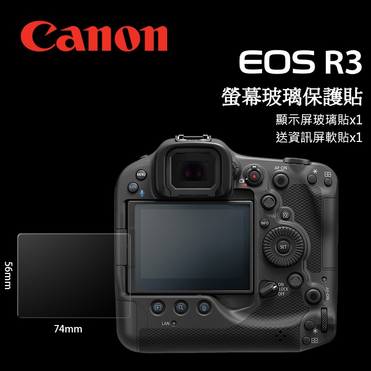 CANON 佳能 EOS R3 R5 R5c R6 R7 R10 R RP 螢幕保護貼 保護膜 玻璃貼 玻璃膜 相機貼-細節圖2