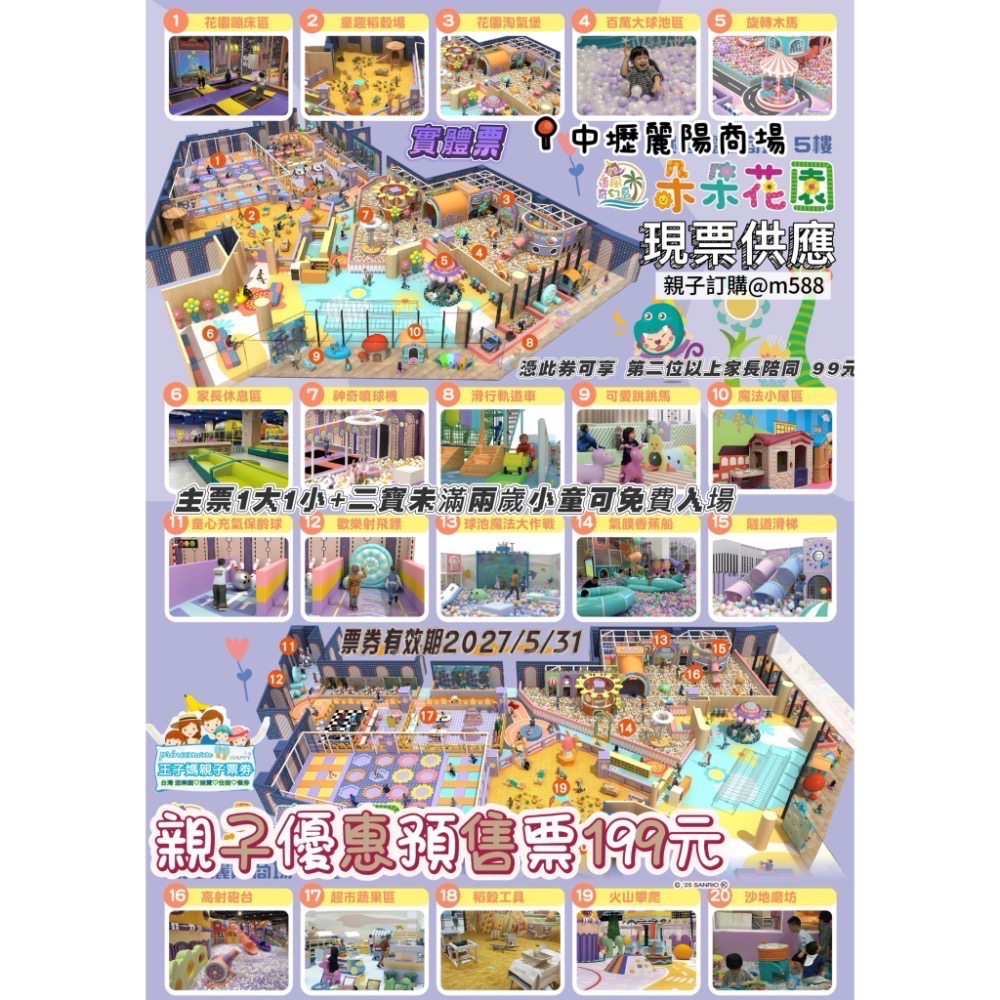 ✦新開幕》桃園中壢麗陽商場【朵朵花園】5/15全新開幕-細節圖2