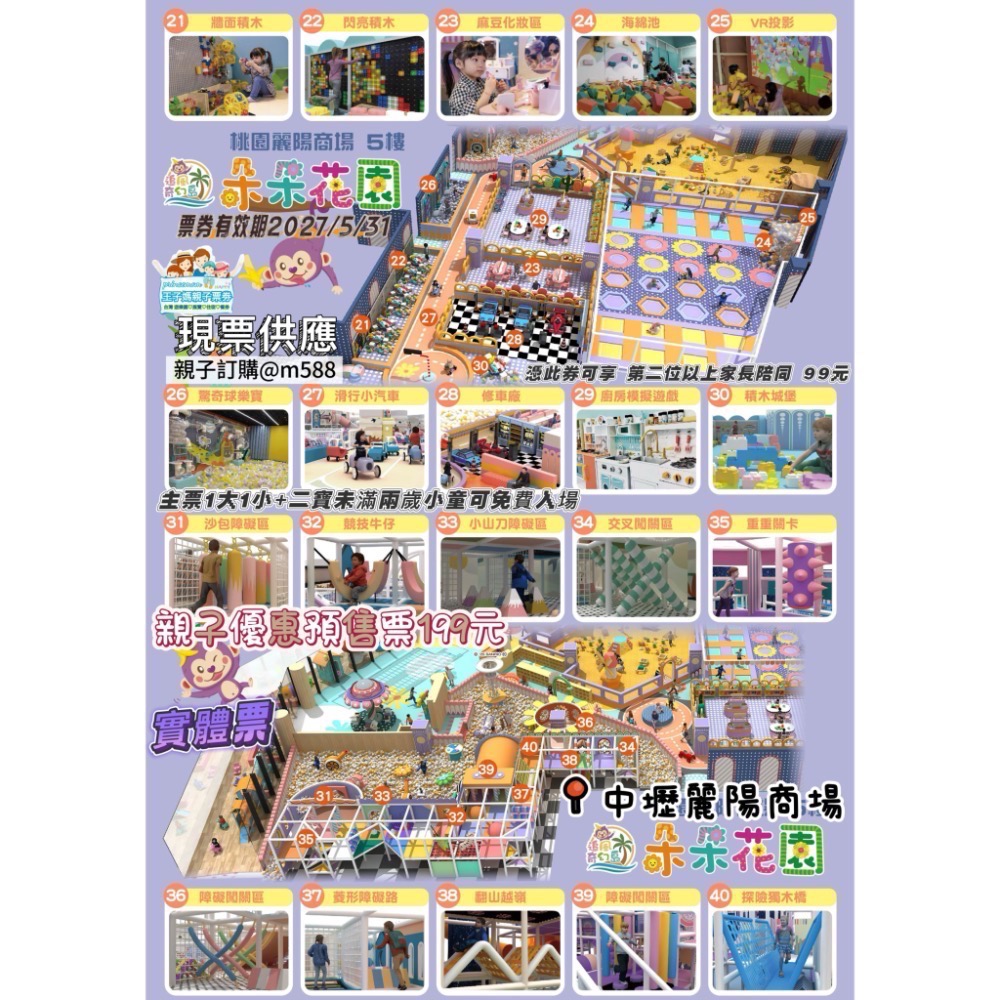 ✦新開幕》桃園中壢麗陽商場【朵朵花園】5/15全新開幕-細節圖3
