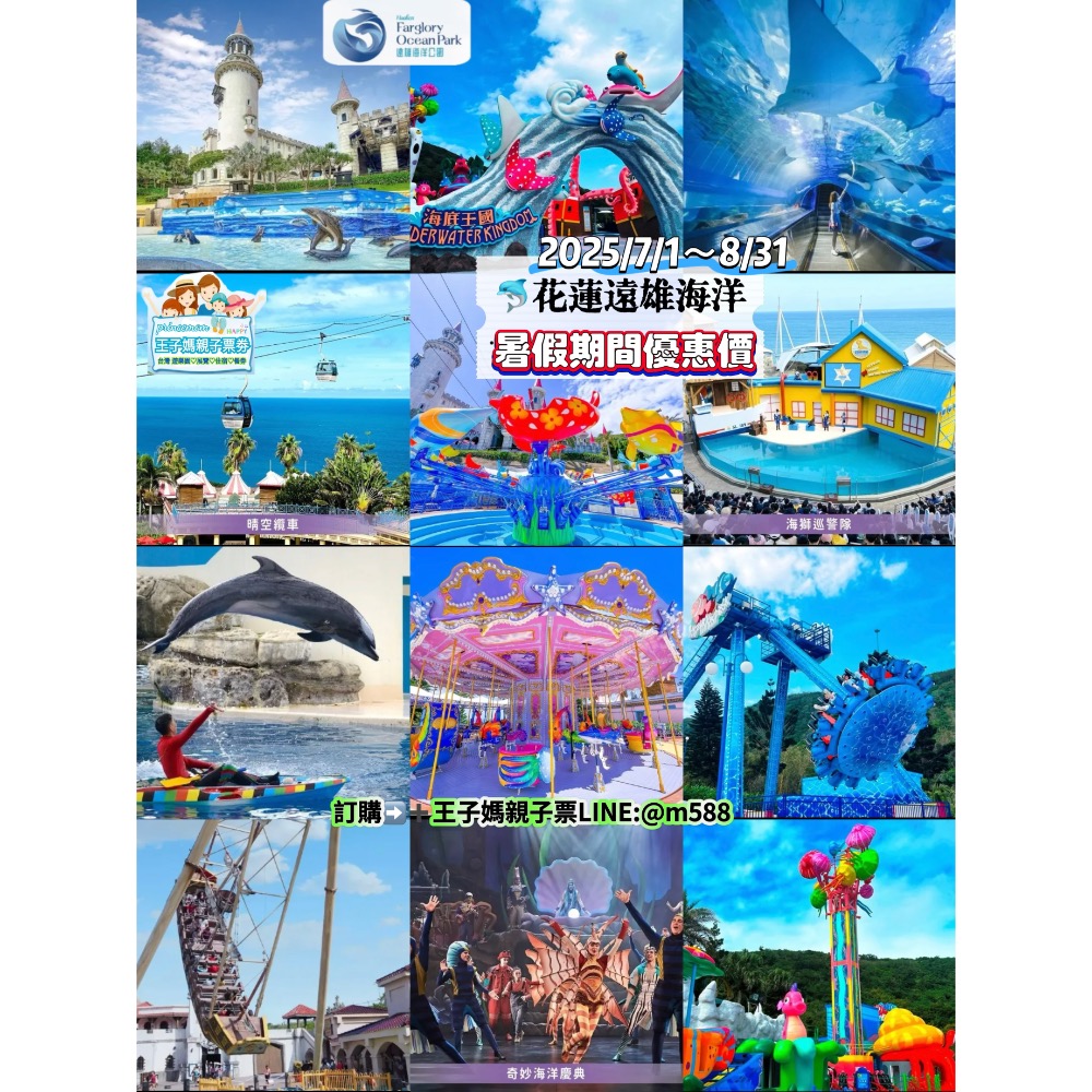 700單人💓親子1190🔷️開電子票現貨🔷️🐬【花蓮遠雄海洋公園-花蓮海洋公園🌸紙本800成人♡❤王子媽-細節圖2