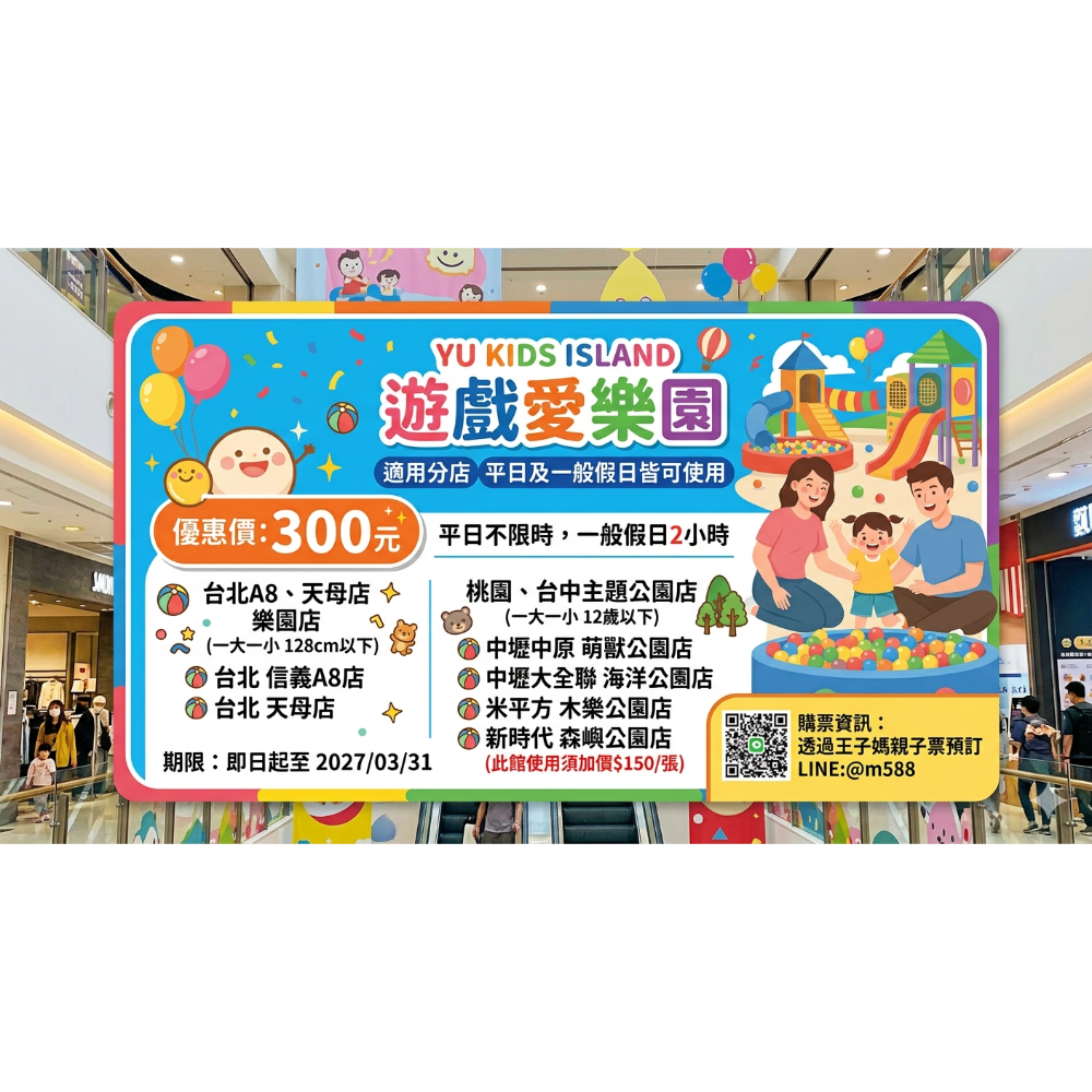 王子媽官方@588開電子票遊戲愛樂園1大1小親子門票（電子票）不下單官方開電子票LINE:@m588王子媽親子票-細節圖11