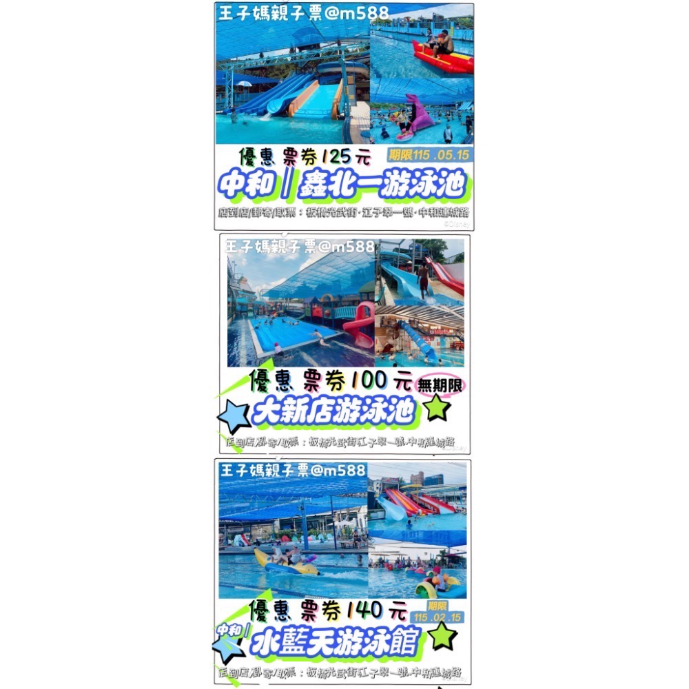 新北新店親子玩水｜大新店游泳池｜水藍天游泳館｜鑫北一游泳池📍王子媽親子票💕LINE:@m588.面交板橋光武街，中和-細節圖3