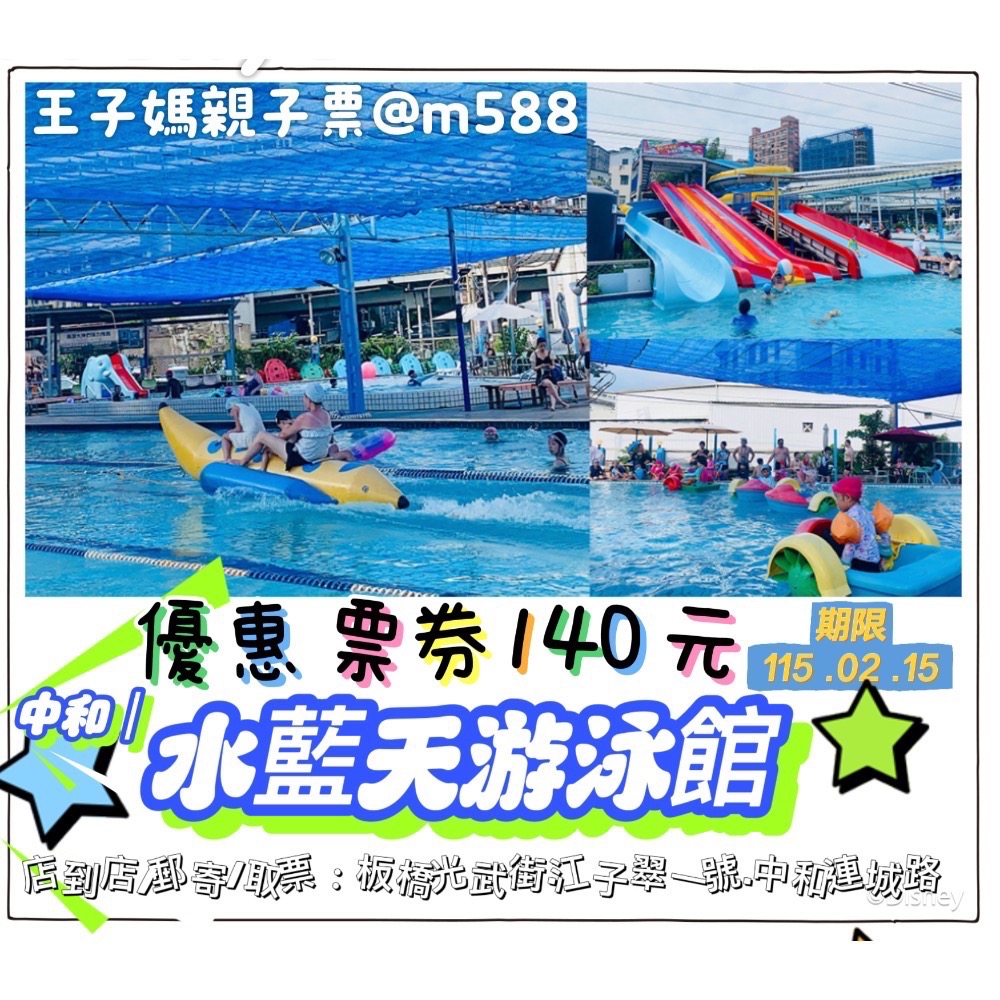 新北新店親子玩水｜大新店游泳池｜水藍天游泳館｜鑫北一游泳池📍王子媽親子票💕LINE:@m588.面交板橋光武街，中和-細節圖4