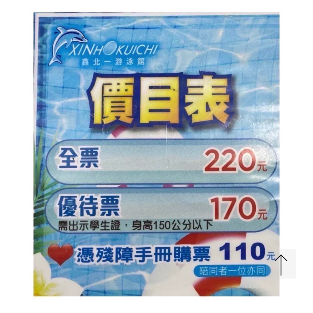 新北｜樂飛翔親子運動樂園｜大新店游泳池｜水藍天｜鑫北一🍭桃園威尼斯溫水游泳池 📍王子媽親子票💕:@m588.-細節圖5