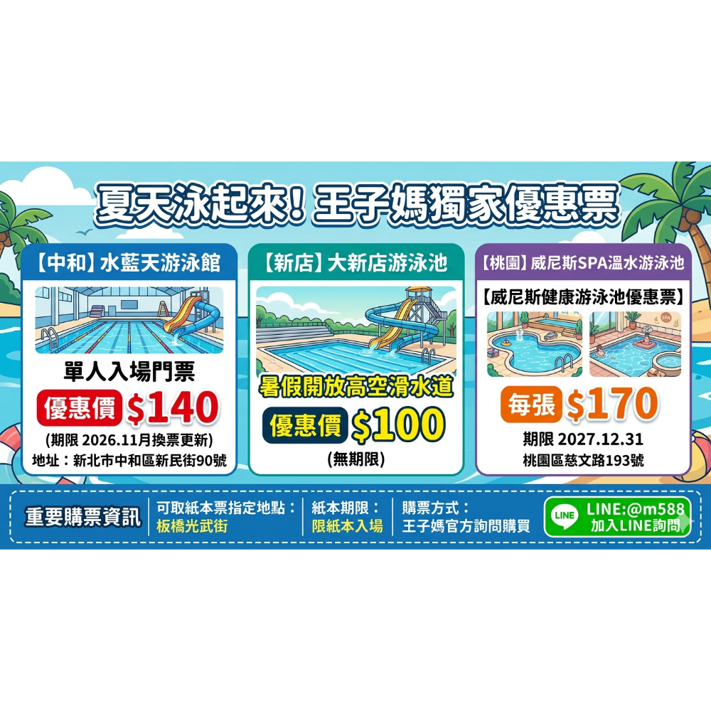 新北｜樂飛翔親子運動樂園｜大新店游泳池｜水藍天｜鑫北一🍭桃園威尼斯溫水游泳池 📍王子媽親子票💕:@m588.-細節圖6