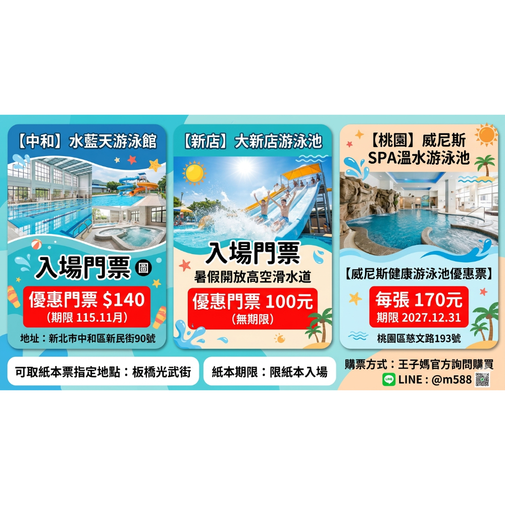 新北｜樂飛翔親子運動樂園｜大新店游泳池｜水藍天｜鑫北一🍭桃園威尼斯溫水游泳池 📍王子媽親子票💕:@m588.-規格圖11