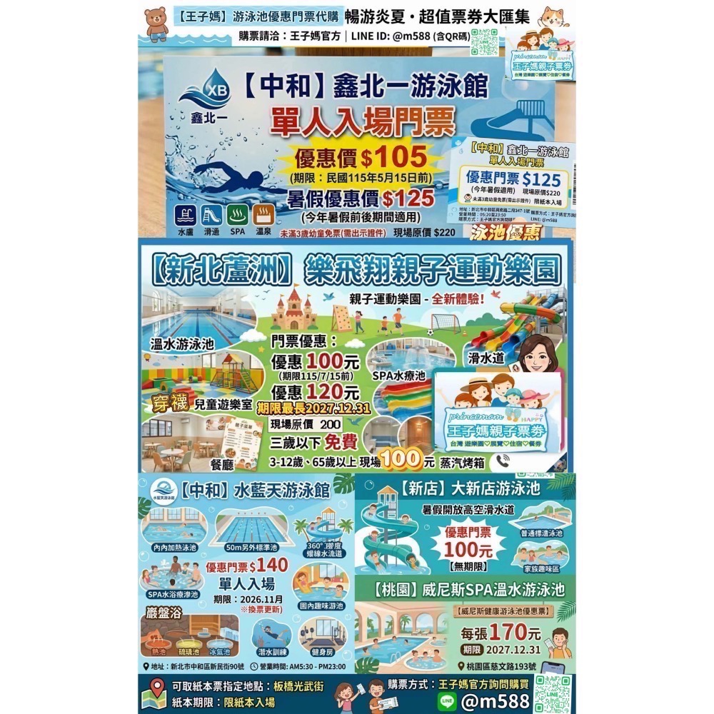 新北｜樂飛翔親子運動樂園｜大新店游泳池｜水藍天｜鑫北一🍭桃園威尼斯溫水游泳池 📍王子媽親子票💕:@m588.-規格圖11