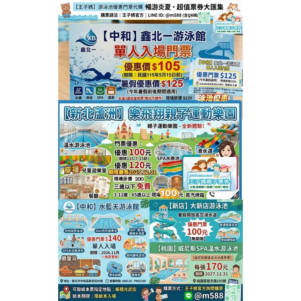 新北｜樂飛翔親子運動樂園｜大新店游泳池｜水藍天｜鑫北一🍭桃園威尼斯溫水游泳池 📍王子媽親子票💕:@m588.-規格圖11