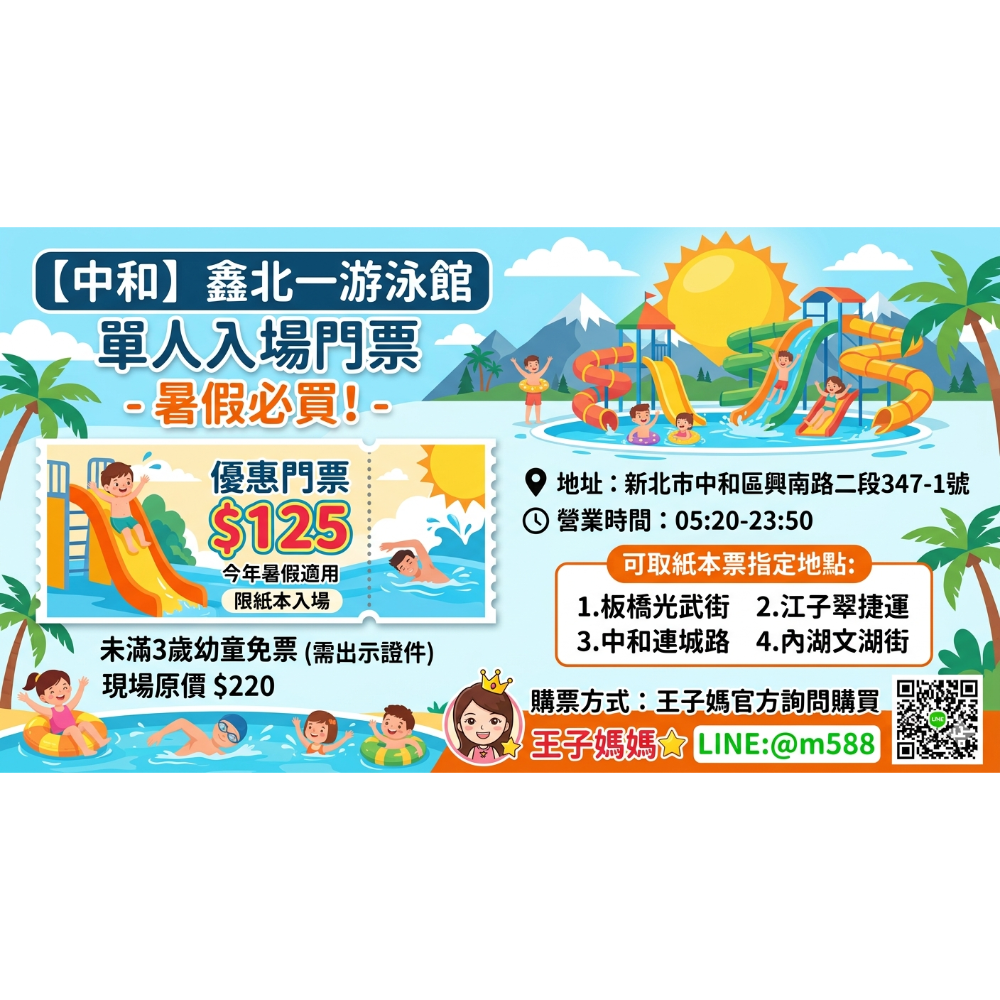 新北｜樂飛翔親子運動樂園｜大新店游泳池｜水藍天｜鑫北一🍭桃園威尼斯溫水游泳池 📍王子媽親子票💕:@m588.-規格圖11