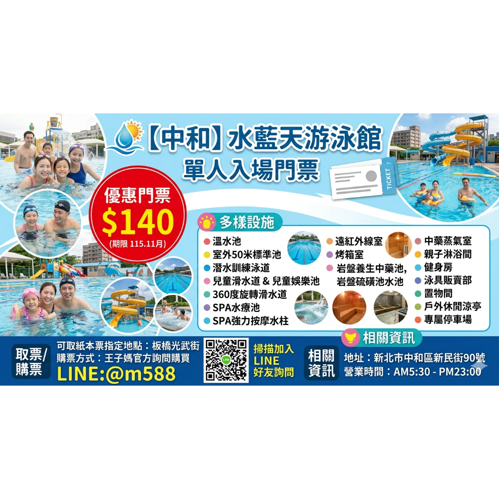 新北｜樂飛翔親子運動樂園｜大新店游泳池｜水藍天｜鑫北一🍭桃園威尼斯溫水游泳池 📍王子媽親子票💕:@m588.-規格圖11