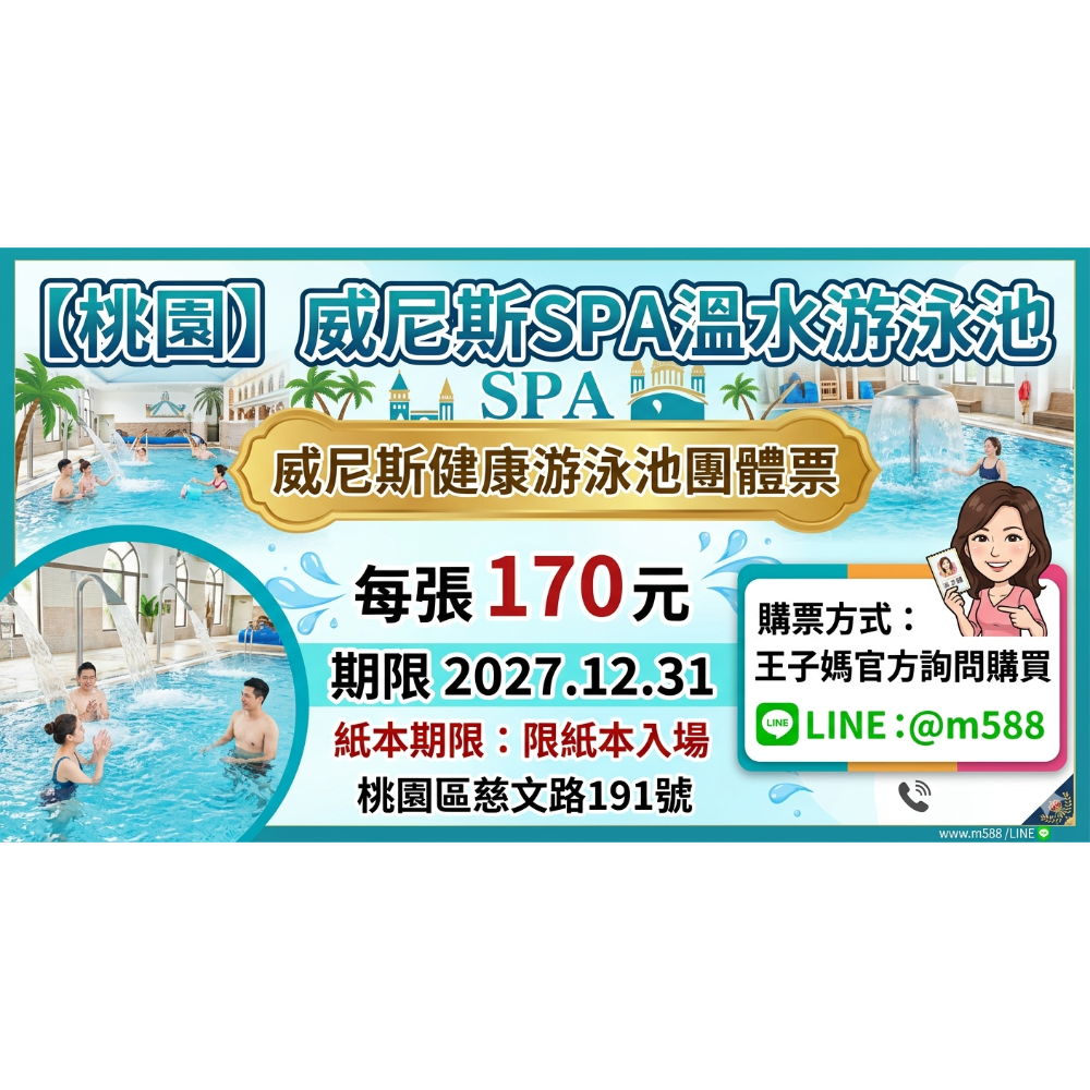 新北｜樂飛翔親子運動樂園｜大新店游泳池｜水藍天｜鑫北一🍭桃園威尼斯溫水游泳池 📍王子媽親子票💕:@m588.-規格圖11