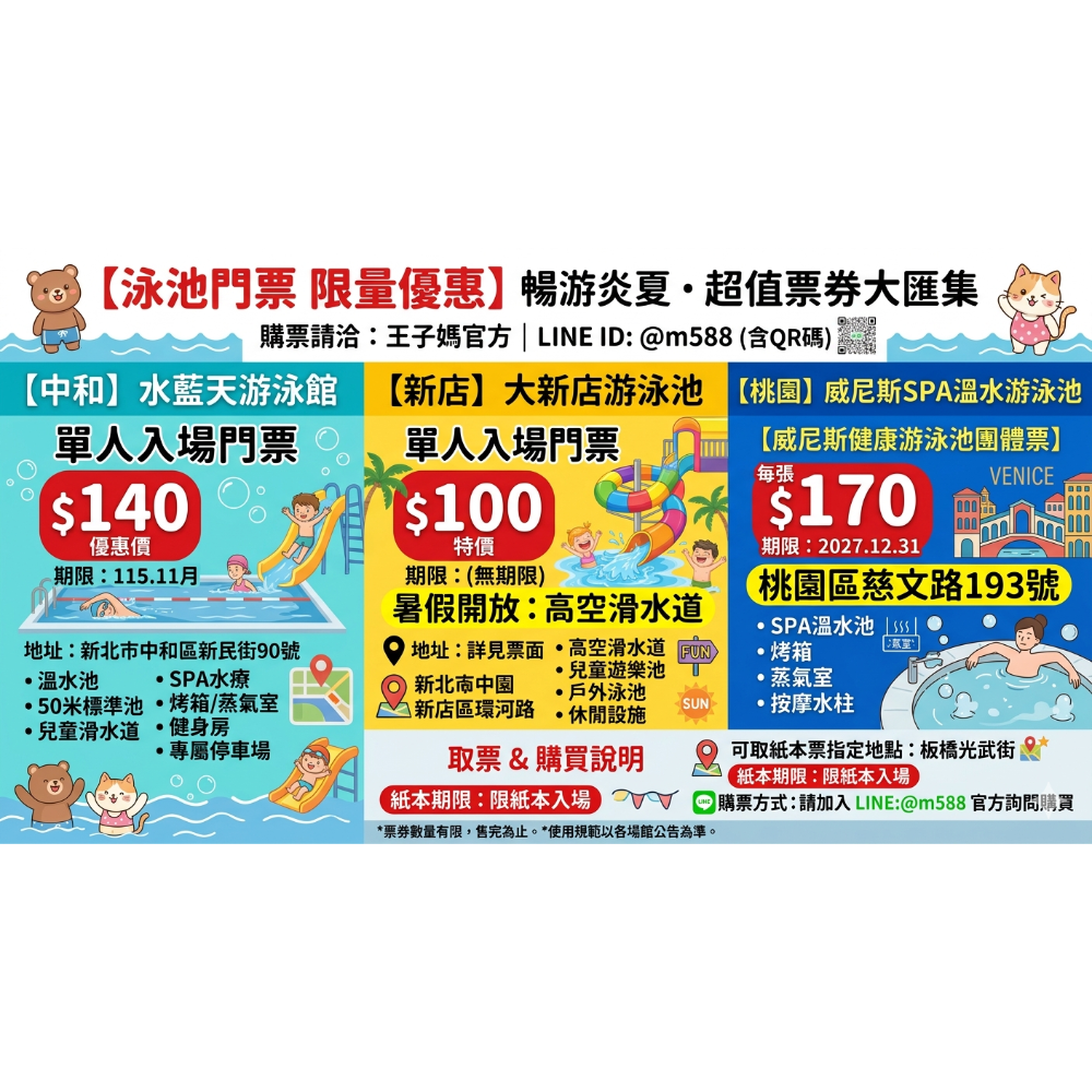 新北｜樂飛翔親子運動樂園｜大新店游泳池｜水藍天｜鑫北一🍭桃園威尼斯溫水游泳池 📍王子媽親子票💕:@m588.-規格圖11