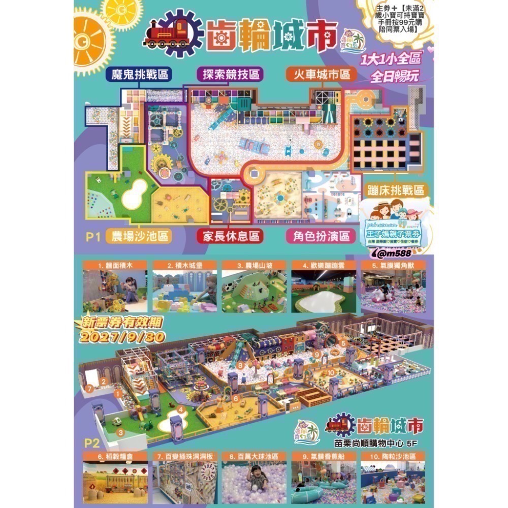 💙 【⚙️齒輪城市】室內親子樂園 1大1小199元 全日暢玩王子媽親子票LINE:@m588全省奇幻島優惠都有現貨-細節圖4