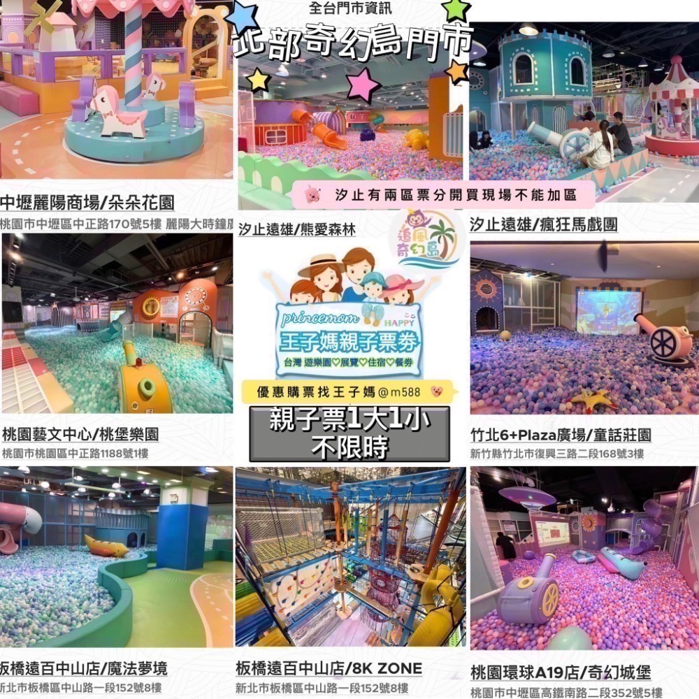 💙 【⚙️齒輪城市】室內親子樂園 1大1小199元 全日暢玩王子媽親子票LINE:@m588全省奇幻島優惠都有現貨-細節圖2