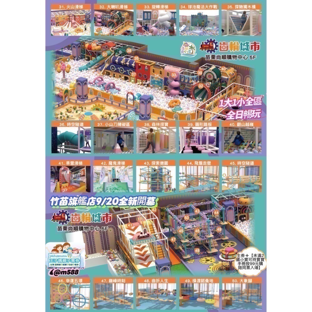 💙 【⚙️齒輪城市】室內親子樂園 1大1小199元 全日暢玩王子媽親子票LINE:@m588全省奇幻島優惠都有現貨-細節圖6