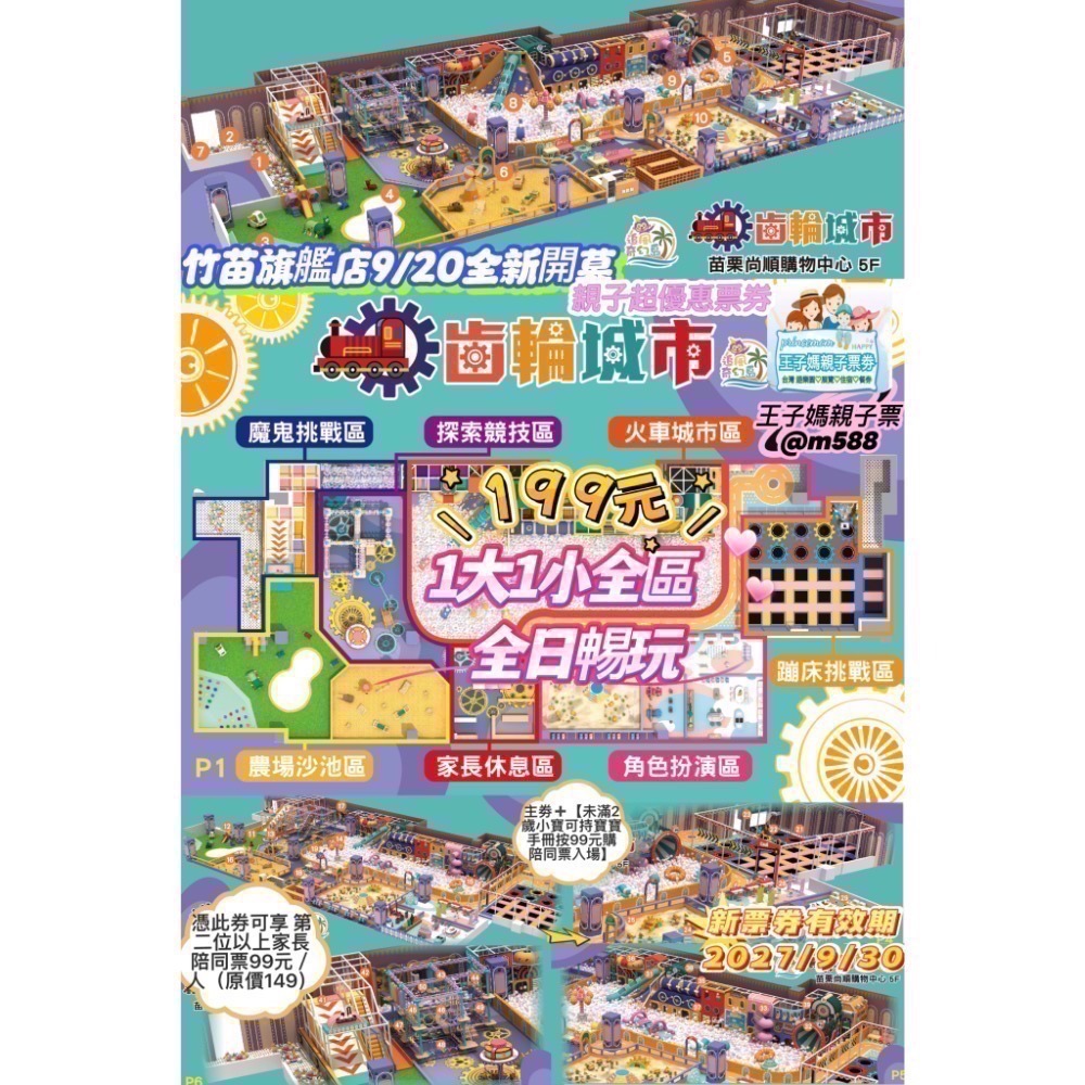 💙 【⚙️齒輪城市】室內親子樂園 1大1小199元 全日暢玩王子媽親子票LINE:@m588全省奇幻島優惠都有現貨-規格圖6