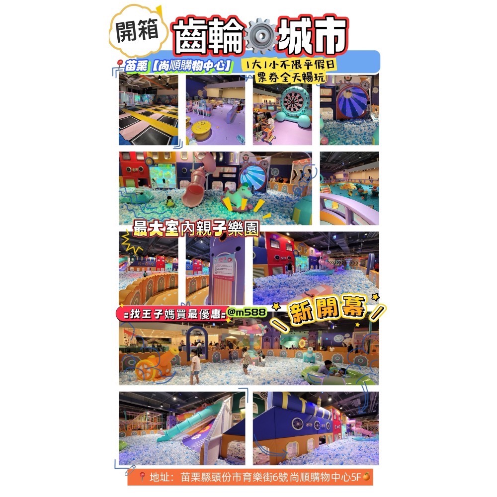 💙 【⚙️齒輪城市】室內親子樂園9/13全新王子媽親子票 賴法：@m588-細節圖2