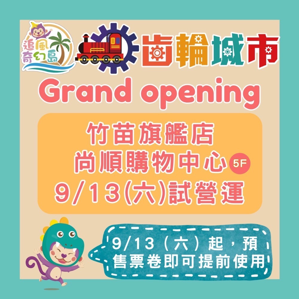 💙 【⚙️齒輪城市】室內親子樂園9/13全新王子媽親子票 賴法：@m588-細節圖3
