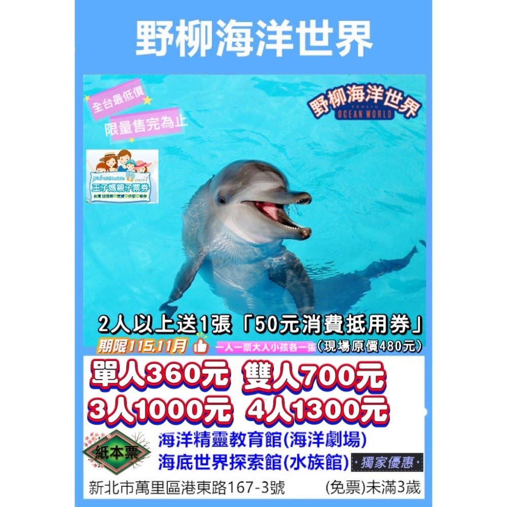 💡小叮噹無期限、九族文化村「含纜車」、野柳海洋公園、小人國、尚順育樂世界六福村、劍湖山、綠世界、兆豐下單-細節圖3
