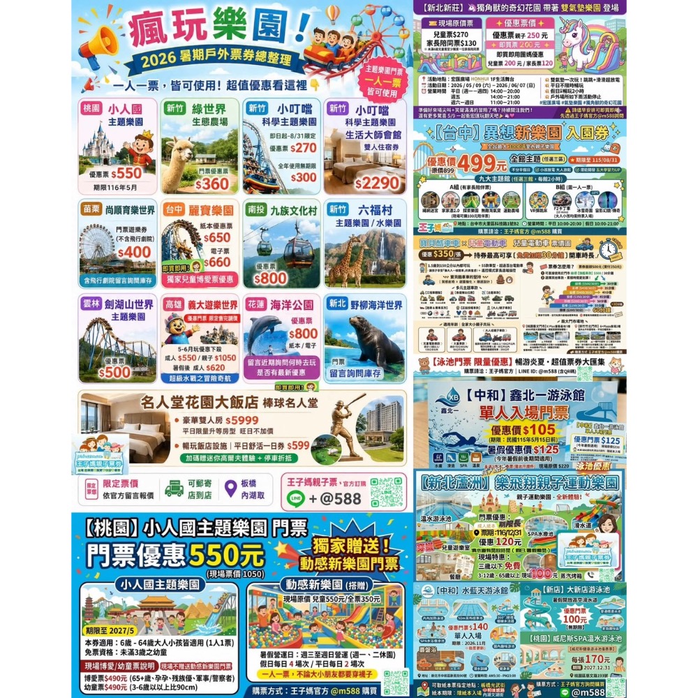 💡小叮噹無期限、九族文化村「含纜車」、野柳海洋公園、小人國、尚順育樂世界六福村、劍湖山、綠世界、兆豐下單-細節圖8